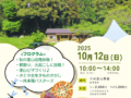 まちだの里山体験 ファミリーワークショップ