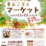 とれたて野菜直販！里山ごはんマーケットが開催！