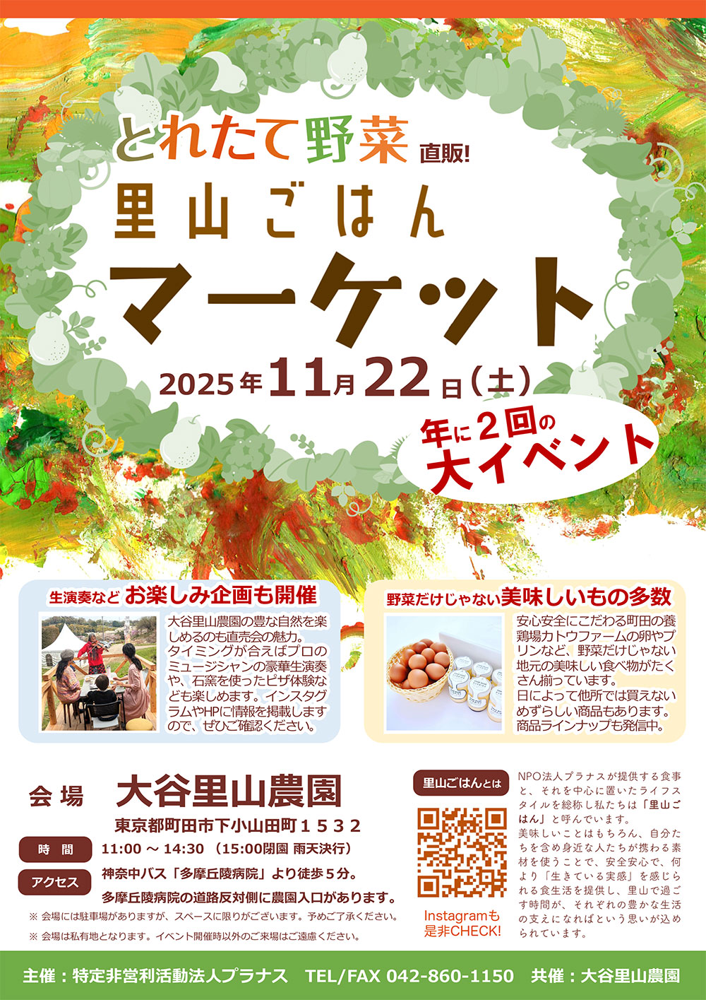 とれたて野菜直販！里山ごはんマーケットが開催！