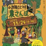 小野路さとやま農さんぽ