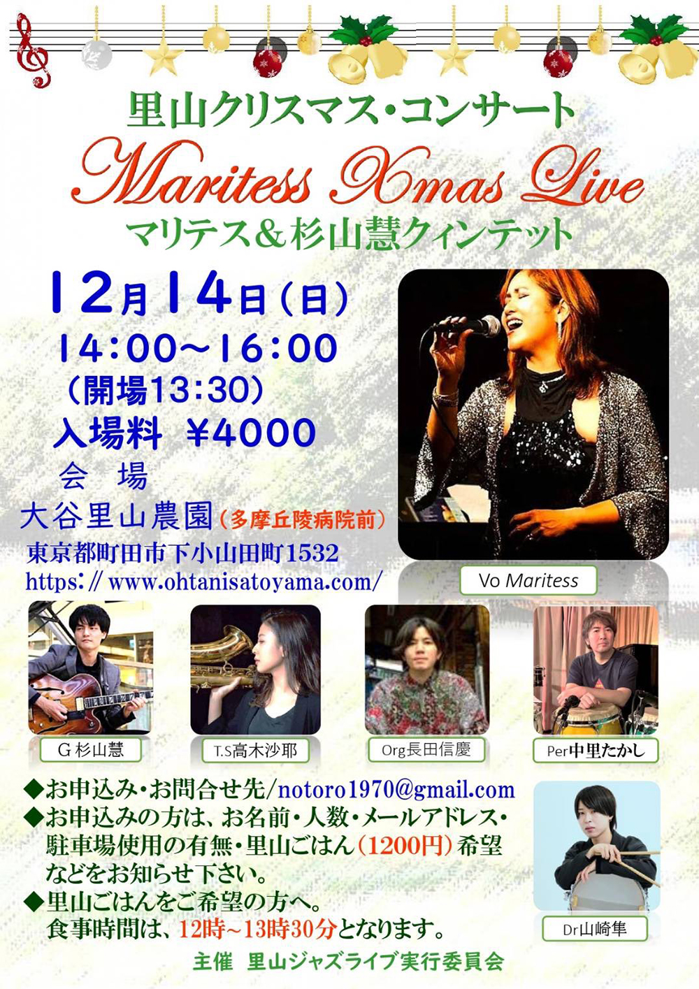12月14日（日）「 里山クリスマス・コンサート マリテス&杉山慧クィンテット」開催！