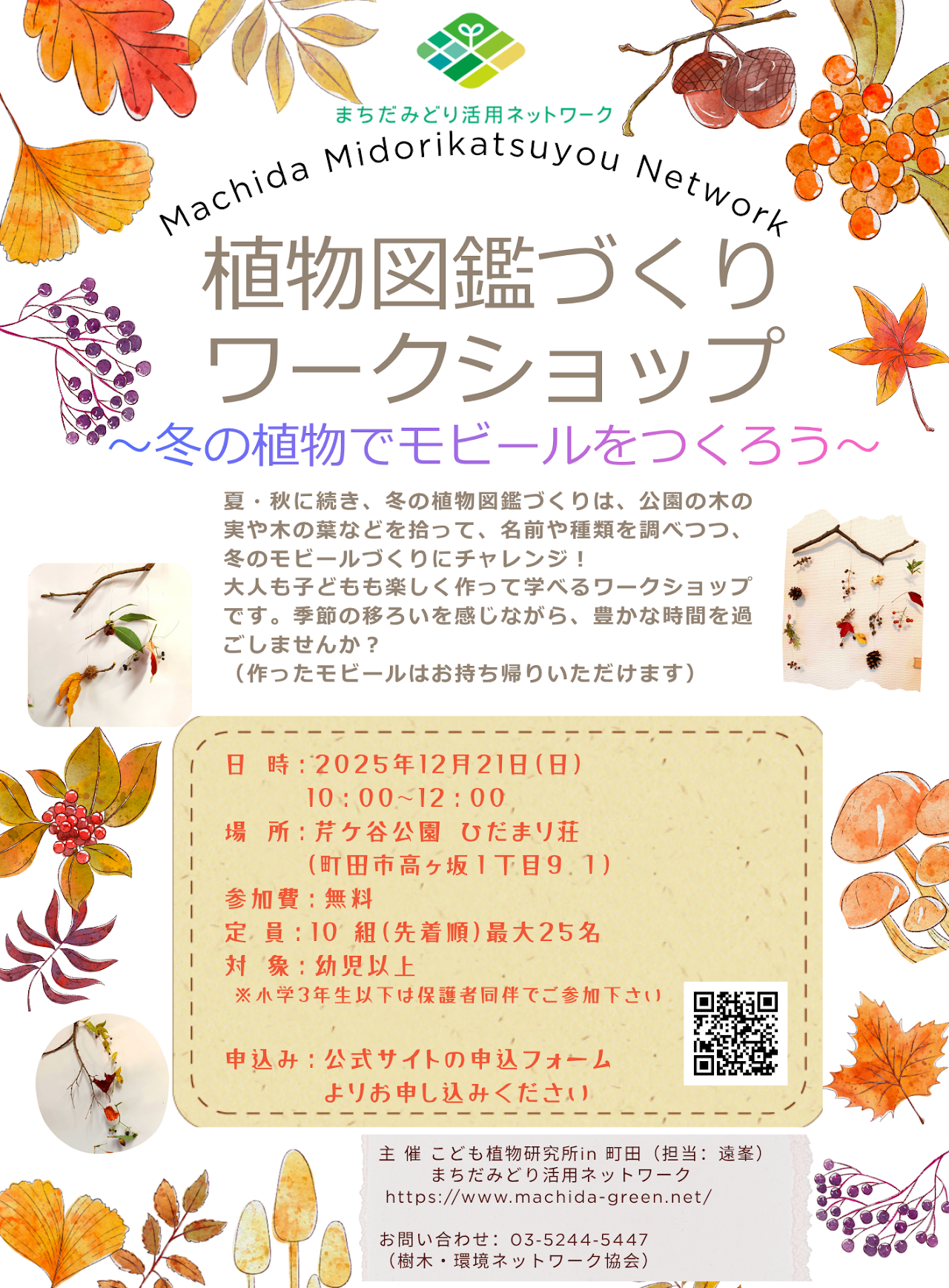 植物図鑑づくりワークショップ