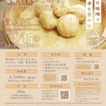 味噌づくりワークショップ